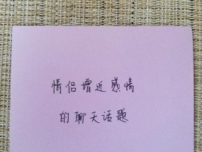 情侣聊天，增进感情的小技巧（聊天话题，时间安排，表达方式，让你爱的更深）