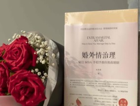 如何化解男友与你的冷战（3个实用方法教你打破僵局，快速恢复关系）