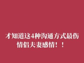 挽回爱情必须避免的十大错误（爱情挽回过程中的问题与应对）