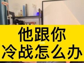 和女朋友冷战后如何修复关系？有效沟通技巧是什么？