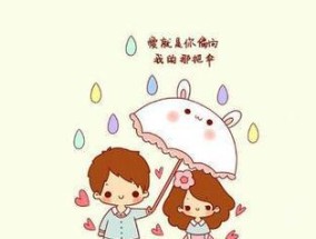 如何维持情人间的好感（建立联系的技巧及注意事项）