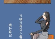 女生应该如何提升自己的气质？有哪些简单有效的方法？