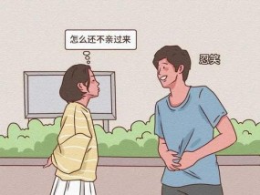 如何测试你的恋爱成功率（掌握这些技巧）