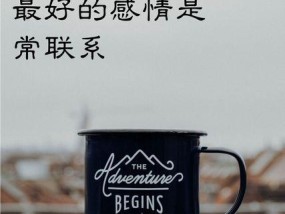 重回甜蜜的相处技巧（燃起心灵的火花）