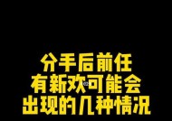 如何应对男友有了新欢提出分手的情况？