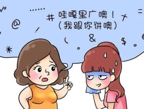 和强势婆婆相处的技巧（建立尊重关系）