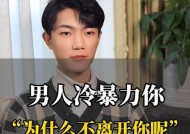 如何应对老婆冷暴力？有效沟通和解决方法是什么？
