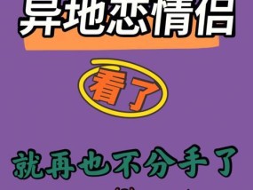 异地恋男朋友提出分手怎么办？如何运用这三个方法挽回他？