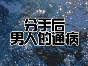 异地恋男朋友冷暴力分手还能挽回吗？如何有效沟通修复关系？