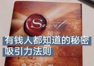 吸引法则是什么？如何运用到日常生活中？