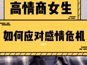 用高情商安慰生病的女生（怎样用温暖的话语缓解痛苦）