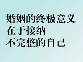 如何做到自我接纳？自我接纳的五个步骤和常见误区是什么？