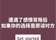 如何挽救失去的感情（有效方法让你重拾爱情）