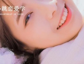 让女人快速对你产生感情的攻略（提升自身魅力）