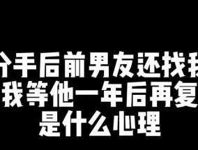 异地分手后的复合黄金期（如何在异地分手后抓住复合的黄金机会）