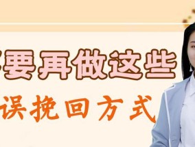 如何挽回因男人背叛而破裂的婚姻（男人背叛老婆后的挽回策略和技巧）