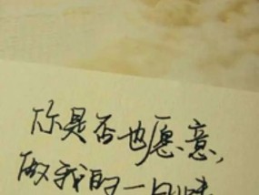 分手后是否应该主动联系前任（探讨分手后联系前任的利弊和建议）