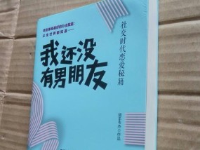 揭秘男友缺乏信任感的表现（如何识别男友缺乏信任感的行为举止？）