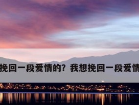 如何判断一个男人是否值得挽回（15个标准告诉你是否值得再给机会）