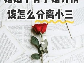 恋爱中出现第三者该如何应对？解决方法有哪些？
