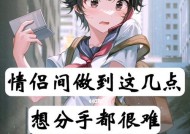 情侣准备分手前有哪些表现？如何识别感情的红灯信号？