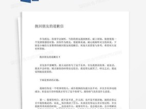 如何写一封有效的给老公的道歉认错挽回信？