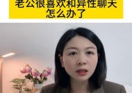 挽回变心老公的秘诀（从心理上理解）