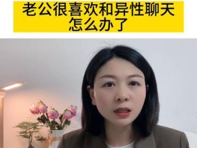 挽回变心老公的秘诀（从心理上理解）