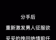 分手后如何挽回一个绝情的人？有效策略是什么？