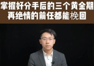 分手后如何快速走出低落期？有效应对方法有哪些？