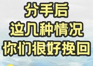分手后如何挽回女友（15个技巧教你让分手变成复合）