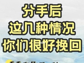 分手后如何挽回女友（15个技巧教你让分手变成复合）