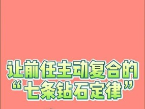 如何使用魔法挽回法宝让前任主动联系？