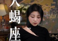 天蝎座恋情探秘（探究和天蝎座谈恋爱的感受和技巧）