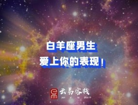 如何让十二星座男喜欢上你？星座男的恋爱喜好解析是什么？