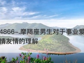 如何挽回处女座男生（从心理角度分析处女座男生的特点）