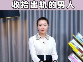 男人这些话会让女人忍不住出轨（揭秘婚姻中男人常说的“禁语”和背后的危害）