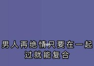 挽回绝情分手男友的正确方法？分手后如何重建信任？