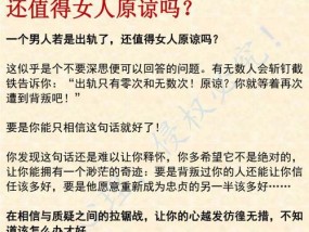 背叛与离婚（面对不忠挽回爱情还是选择结束婚姻）