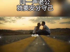 分手后巧用欲擒故纵让老公更爱我（掌握这些技巧）