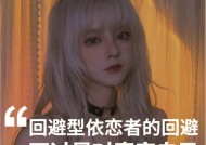 如何挽回以逃避型依恋的人（建立安全感）