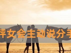 如何用聊天挽回天秤座女友？有效沟通技巧有哪些？