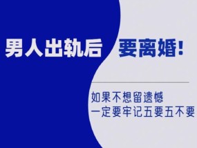 生完孩子后老公变得冷漠怎么办？考虑离婚的正确步骤是什么？