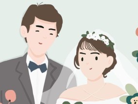 如何卸下婚姻的包袱（当结婚成为一种负担）