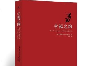 如何运用五大法则经营幸福婚姻？婚姻中常见的问题如何解决？