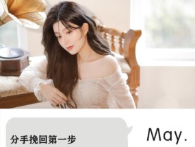分手后如何挽回爱情？重新复合的正确方法是什么？