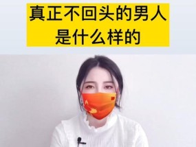 分手后值得挽回的男人类型有哪些？如何判断？