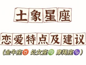 哪些星座在恋爱中最反感被束缚？