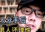 分手后男人多久会考虑复合？如何判断复合时机？