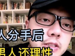 分手后男人多久会考虑复合？如何判断复合时机？